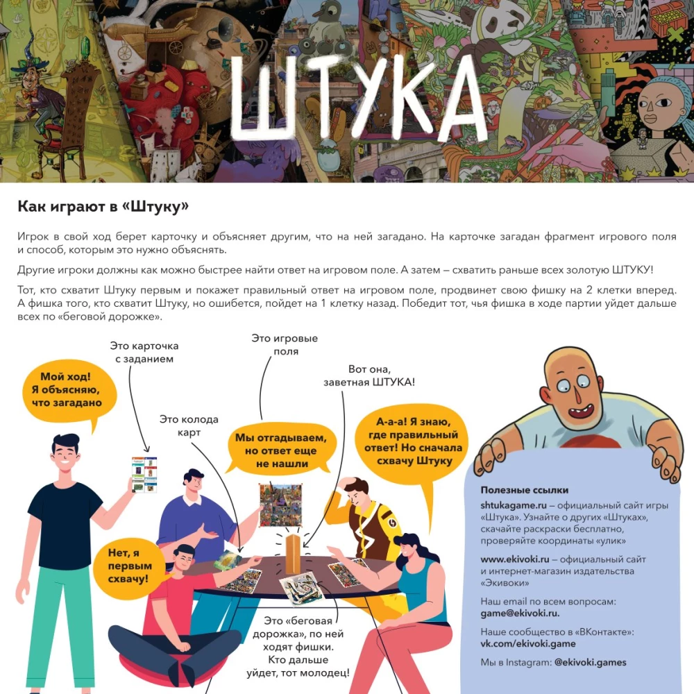 Настольная игра - Штука